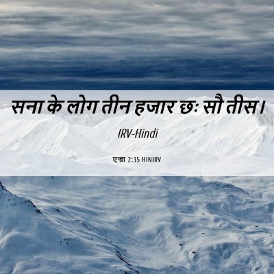 Picture 06 - एज्रा 2:35 HINIRV - सना के लोग तीन हजार - Bible Verse Picture