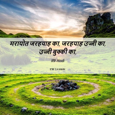 Picture 06 - एज्रा 7:4 HINIRV - मरायोत जरहयाह का, - Bible Verse Picture