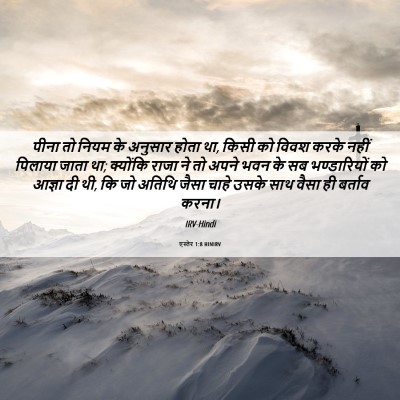 Picture 06 - एस्तेर 1:8 HINIRV - पीना तो नियम के - Bible Verse Picture
