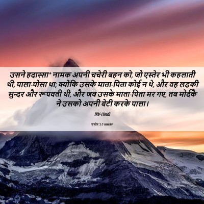 Picture 06 - एस्तेर 2:7 HINIRV - उसने हदास्सा* नामक - Bible Verse Picture