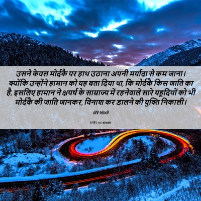 Picture 06 - एस्तेर 3:6 HINIRV - उसने केवल मोर्दकै - Bible Verse Picture