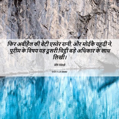 Picture 06 - एस्तेर 9:29 HINIRV - फिर अबीहैल की बेटी - Bible Verse Picture