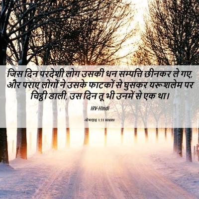 Picture 06 - ओबद्याह 1:11 HINIRV - जिस दिन परदेशी लोग - Bible Verse Picture
