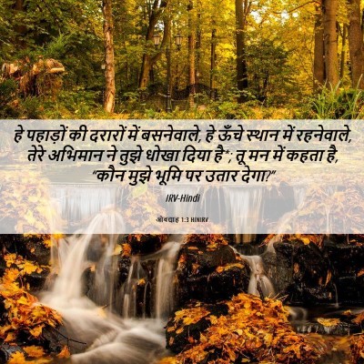 Picture 06 - ओबद्याह 1:3 HINIRV - हे पहाड़ों की - Bible Verse Picture