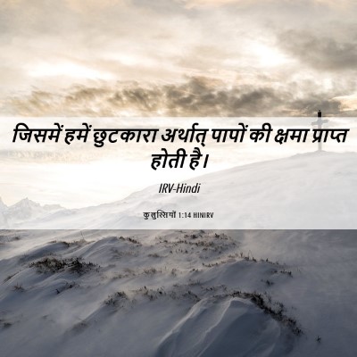 Picture 06 - कुलुस्सियों 1:14 HINIRV - जिसमें हमें - Bible Verse Picture