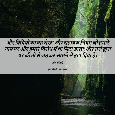 Picture 06 - कुलुस्सियों 2:14 HINIRV - और विधियों का वह - Bible Verse Picture