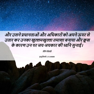 Picture 06 - कुलुस्सियों 2:15 HINIRV - और उसने - Bible Verse Picture