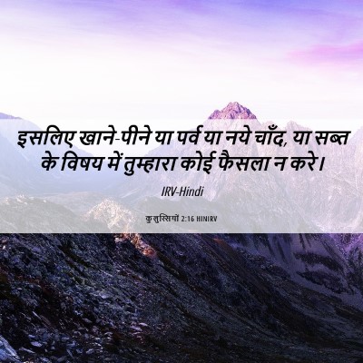Picture 06 - कुलुस्सियों 2:16 HINIRV - इसलिए खाने-पीने या - Bible Verse Picture