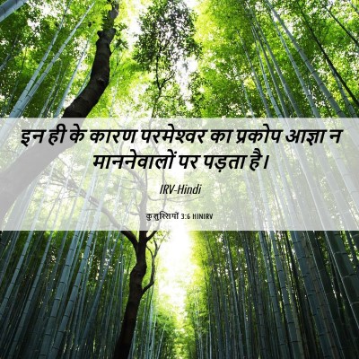 Picture 06 - कुलुस्सियों 3:6 HINIRV - इन ही के कारण - Bible Verse Picture