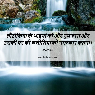 Picture 06 - कुलुस्सियों 4:15 HINIRV - लौदीकिया के - Bible Verse Picture