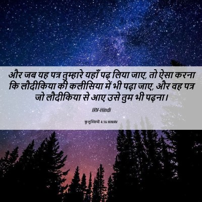 Picture 06 - कुलुस्सियों 4:16 HINIRV - और जब यह पत्र - Bible Verse Picture
