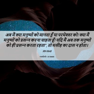 Picture 06 - गलातियों 1:10 HINIRV - अब मैं क्या - Bible Verse Picture