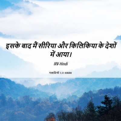 Picture 06 - गलातियों 1:21 HINIRV - इसके बाद मैं - Bible Verse Picture