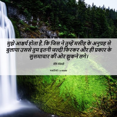 Picture 06 - गलातियों 1:6 HINIRV - मुझे आश्चर्य होता - Bible Verse Picture