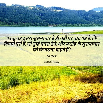 Picture 06 - गलातियों 1:7 HINIRV - परन्तु वह दूसरा - Bible Verse Picture