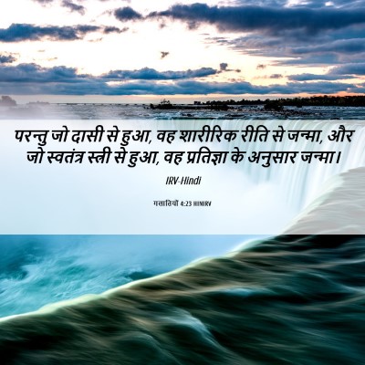 Picture 06 - गलातियों 4:23 HINIRV - परन्तु जो दासी से - Bible Verse Picture