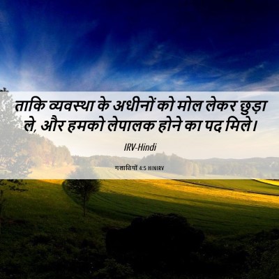 Picture 06 - गलातियों 4:5 HINIRV - ताकि व्यवस्था के - Bible Verse Picture