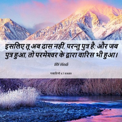 Picture 06 - गलातियों 4:7 HINIRV - इसलिए तू अब दास - Bible Verse Picture