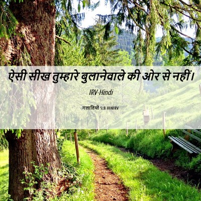 Picture 06 - गलातियों 5:8 HINIRV - ऐसी सीख तुम्हारे - Bible Verse Picture