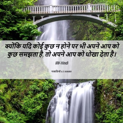 Picture 06 - गलातियों 6:3 HINIRV - क्योंकि यदि कोई - Bible Verse Picture