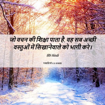 Picture 06 - गलातियों 6:6 HINIRV - जो वचन की शिक्षा - Bible Verse Picture