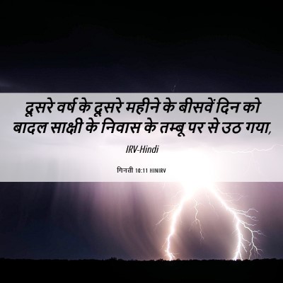 Picture 06 - गिनती 10:11 HINIRV - दूसरे वर्ष के - Bible Verse Picture