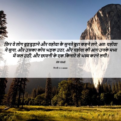Picture 06 - गिनती 11:1 HINIRV - फिर वे लोग - Bible Verse Picture
