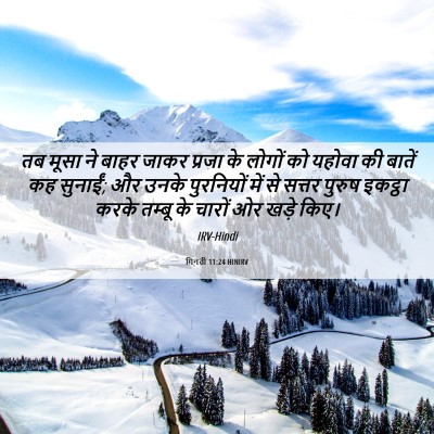 Picture 06 - गिनती 11:24 HINIRV - तब मूसा ने बाहर - Bible Verse Picture