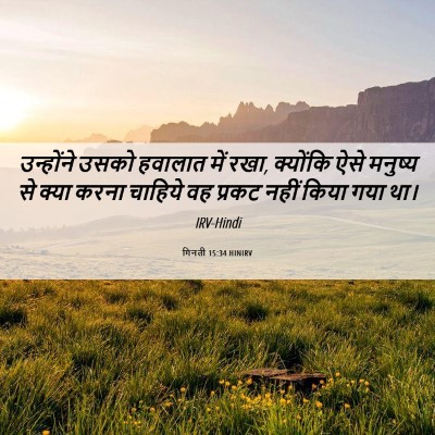 Picture 06 - गिनती 15:34 HINIRV - उन्होंने उसको - Bible Verse Picture