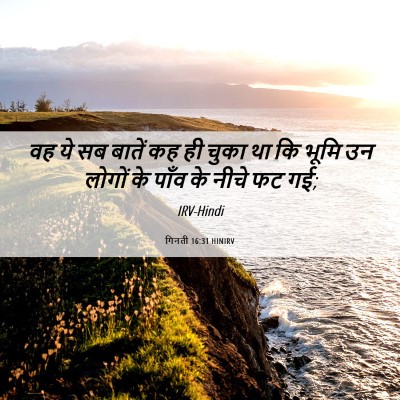 Picture 06 - गिनती 16:31 HINIRV - वह ये सब बातें कह - Bible Verse Picture
