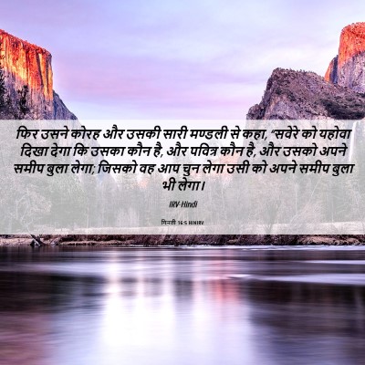 Picture 06 - गिनती 16:5 HINIRV - फिर उसने कोरह और - Bible Verse Picture