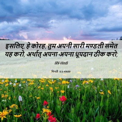 Picture 06 - गिनती 16:6 HINIRV - इसलिए, हे कोरह, तुम - Bible Verse Picture