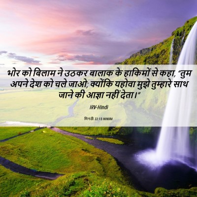 Picture 06 - गिनती 22:13 HINIRV - भोर को बिलाम ने - Bible Verse Picture