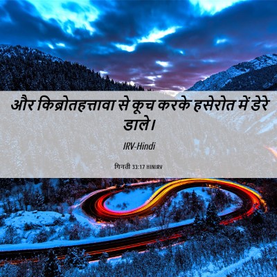 Picture 06 - गिनती 33:17 HINIRV - और किब्रोतहत्तावा - Bible Verse Picture