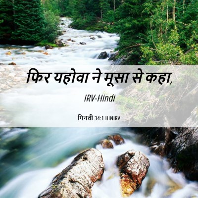 Picture 06 - गिनती 34:1 HINIRV - फिर यहोवा ने मूसा - Bible Verse Picture