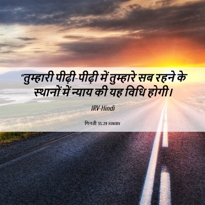 Picture 06 - गिनती 35:29 HINIRV - “तुम्हारी - Bible Verse Picture