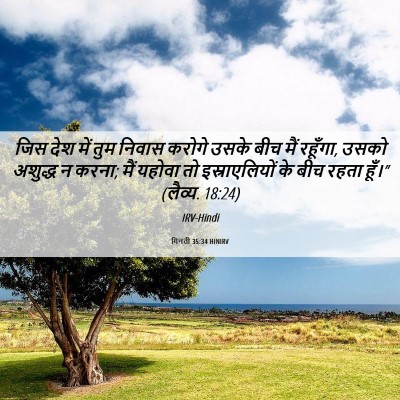 Picture 06 - गिनती 35:34 HINIRV - जिस देश में तुम - Bible Verse Picture