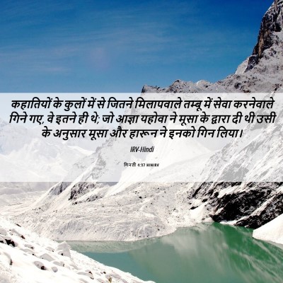 Picture 06 - गिनती 4:37 HINIRV - कहातियों के कुलों - Bible Verse Picture