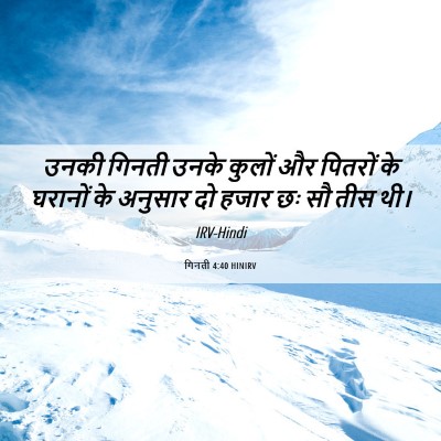 Picture 06 - गिनती 4:40 HINIRV - उनकी गिनती उनके - Bible Verse Picture