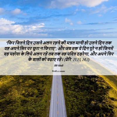 Picture 06 - गिनती 6:5 HINIRV - “फिर जितने दिन - Bible Verse Picture