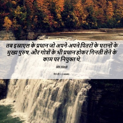 Picture 06 - गिनती 7:2 HINIRV - तब इस्राएल के - Bible Verse Picture