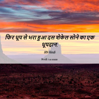 Picture 06 - गिनती 7:44 HINIRV - फिर धूप से भरा हुआ - Bible Verse Picture