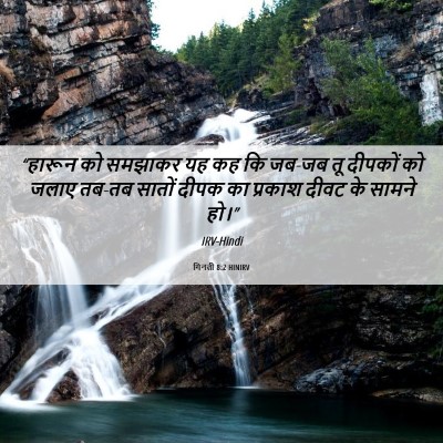 Picture 06 - गिनती 8:2 HINIRV - “हारून को समझाकर - Bible Verse Picture