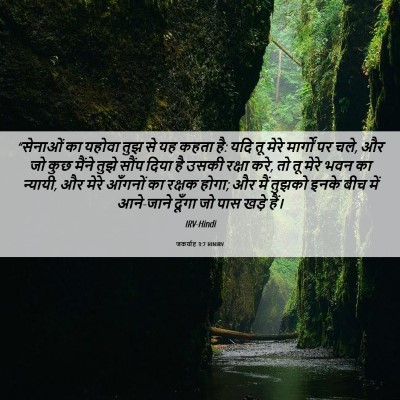Picture 06 - जकर्याह 3:7 HINIRV - “सेनाओं का यहोवा - Bible Verse Picture