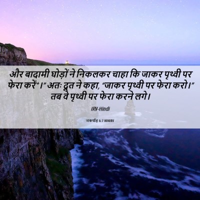 Picture 06 - जकर्याह 6:7 HINIRV - और बादामी घोड़ों - Bible Verse Picture