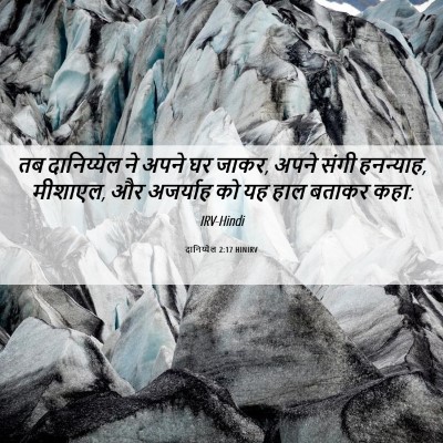 Picture 06 - दानिय्येल 2:17 HINIRV - तब दानिय्येल ने - Bible Verse Picture