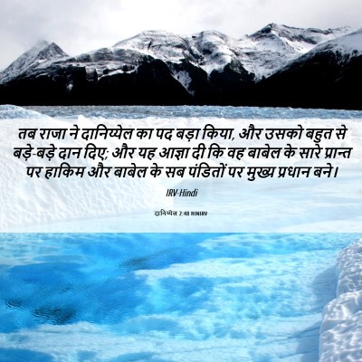 Picture 06 - दानिय्येल 2:48 HINIRV - तब राजा ने - Bible Verse Picture