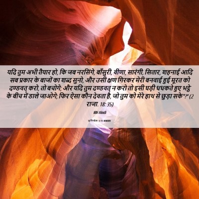 Picture 06 - दानिय्येल 3:15 HINIRV - यदि तुम अभी तैयार - Bible Verse Picture