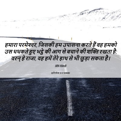 Picture 06 - दानिय्येल 3:17 HINIRV - हमारा परमेश्‍वर, - Bible Verse Picture