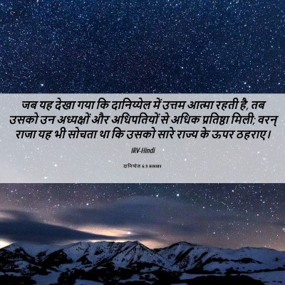Picture 06 - दानिय्येल 6:3 HINIRV - जब यह देखा गया कि - Bible Verse Picture